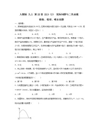 初中数学人教版九年级上册第二十二章 二次函数22.3 实际问题与二次函数精品随堂练习题