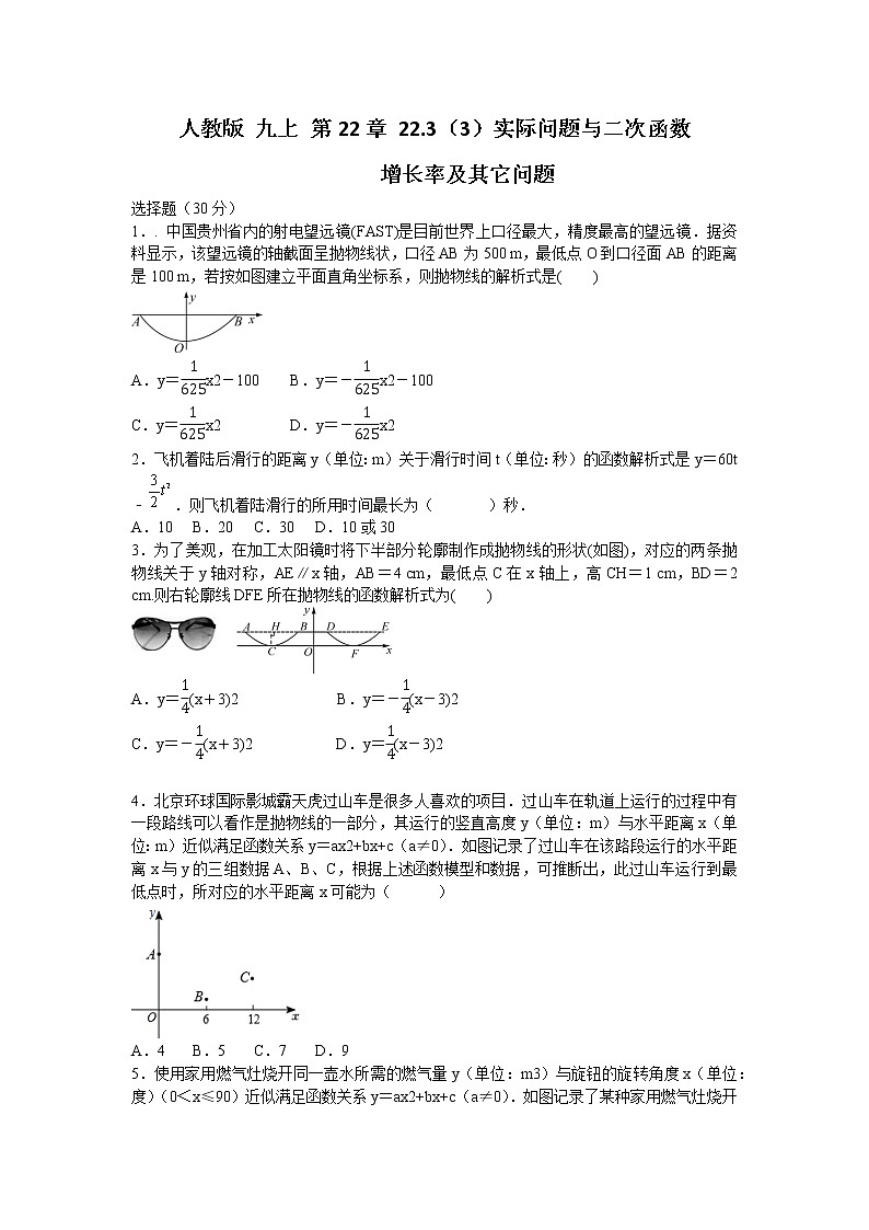 人教版 九上 第22章22.3（3）实际问题与二次函数 同步测试卷（原卷+答案解析）01