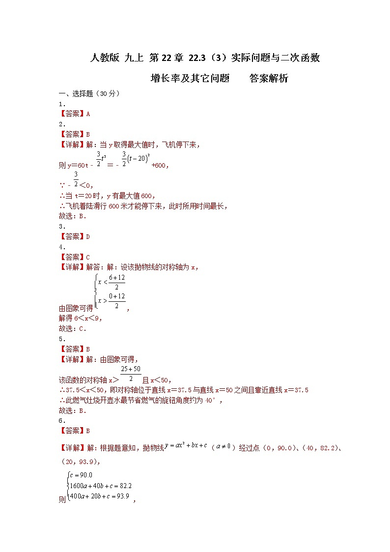 人教版 九上 第22章22.3（3）实际问题与二次函数 同步测试卷（原卷+答案解析）01