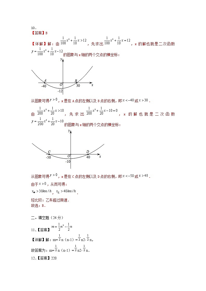 浙教版 九上 第1章1.4（3）二次函数 的应用同步测试卷（原卷+答案解析）03