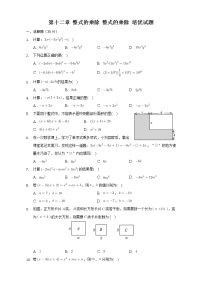 初中华师大版第12章 整式的乘除综合与测试课后作业题