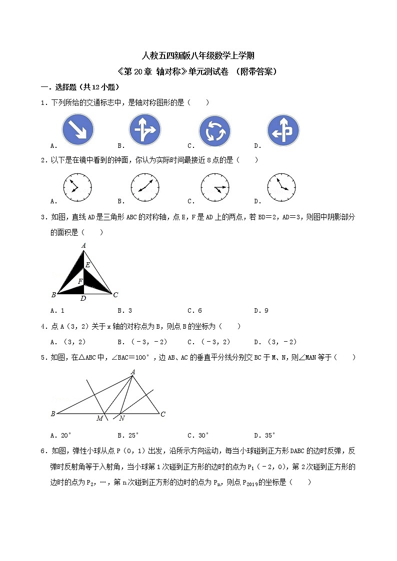 第20章 轴对称 单元测试卷2022-2023学年人教版（五四制）八年级数学上册(含答案)01