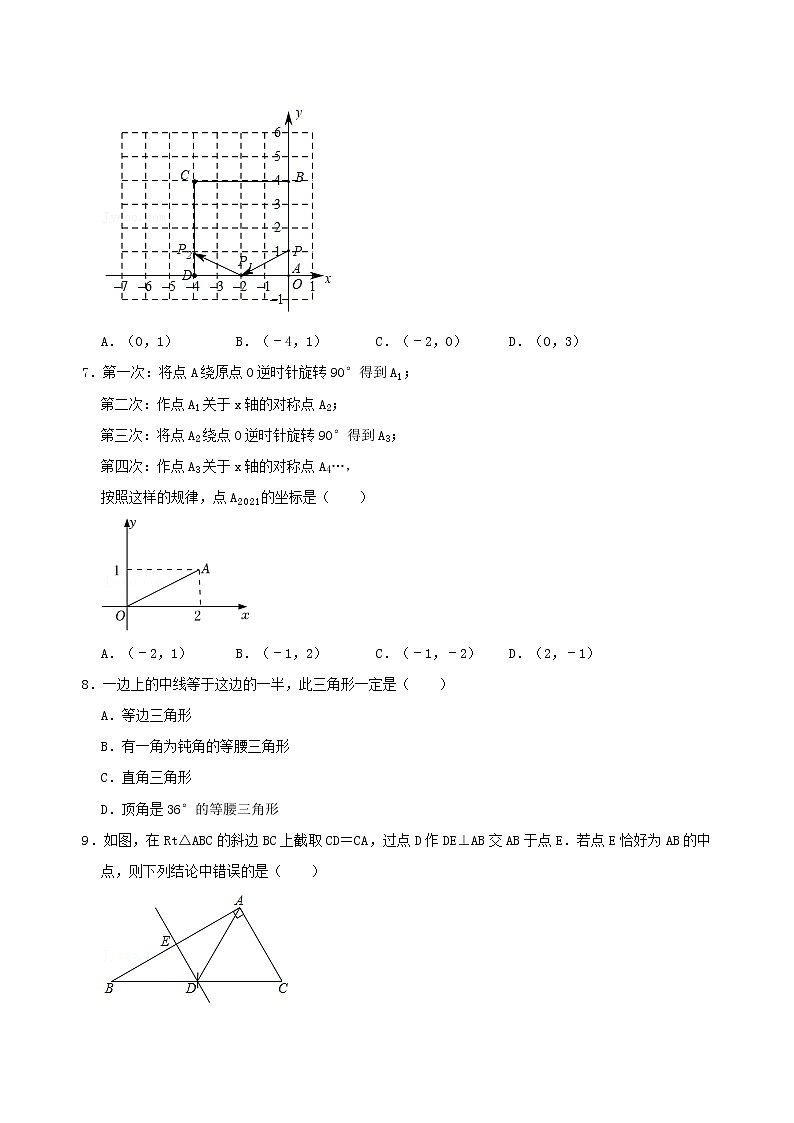第20章 轴对称 单元测试卷2022-2023学年人教版（五四制）八年级数学上册(含答案)02
