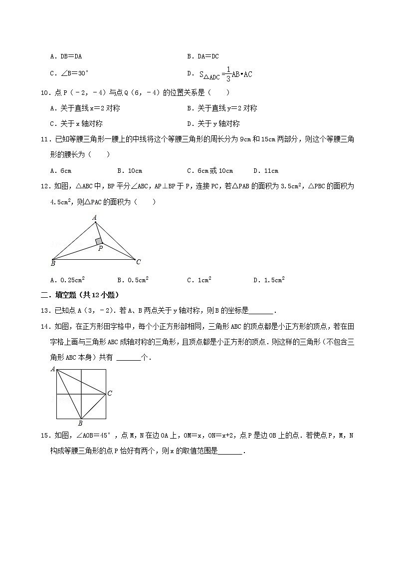 第20章 轴对称 单元测试卷2022-2023学年人教版（五四制）八年级数学上册(含答案)03