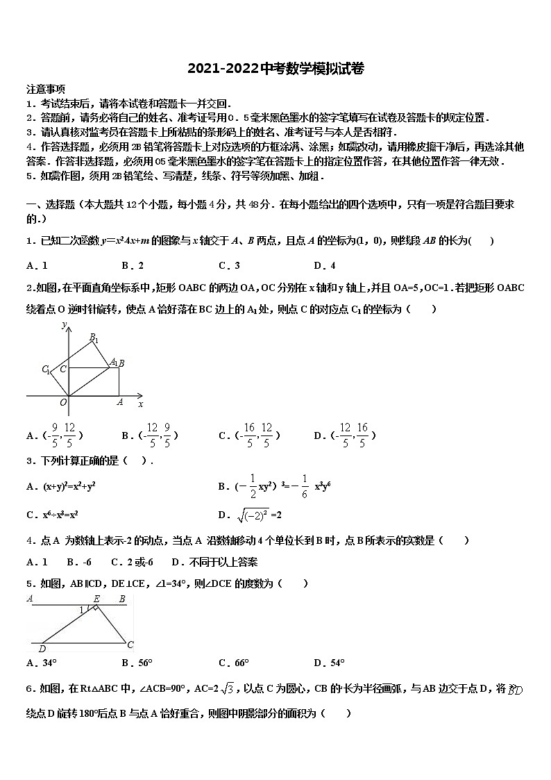 贵州省兴仁市回龙镇回龙中学2022年中考押题数学预测卷含解析第1页