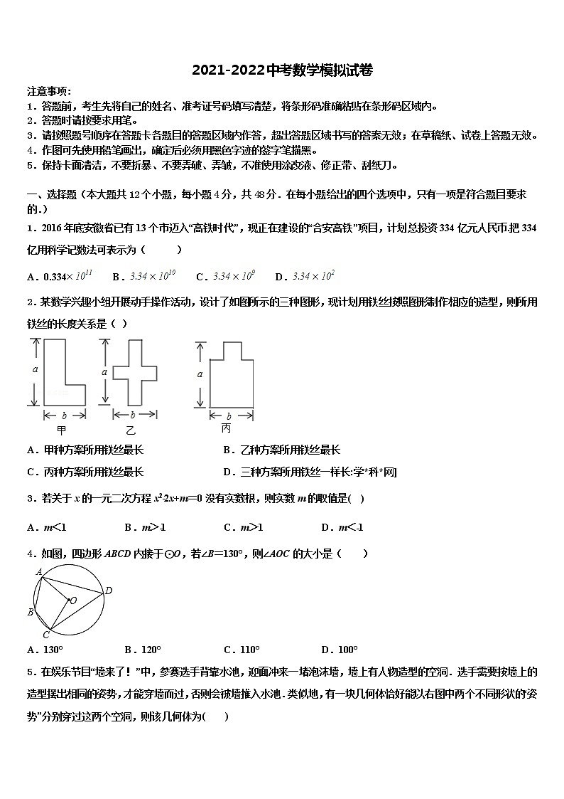 海南省屯昌县2021-2022学年中考数学猜题卷含解析01