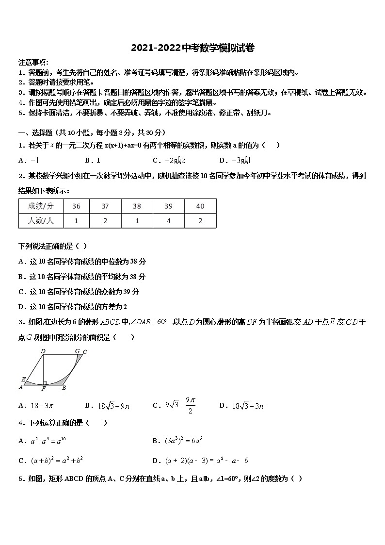 汉川市马口中学2022年中考数学考试模拟冲刺卷含解析第1页