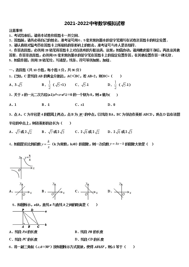贵州省重点中学2022年中考数学押题卷含解析01
