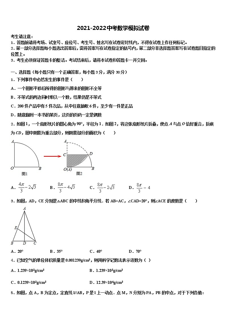 海南海口市琼山区国兴中学2021-2022学年中考一模数学试题含解析01