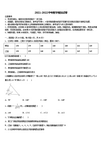 贵州省遵义市2021-2022学年中考数学模试卷含解析