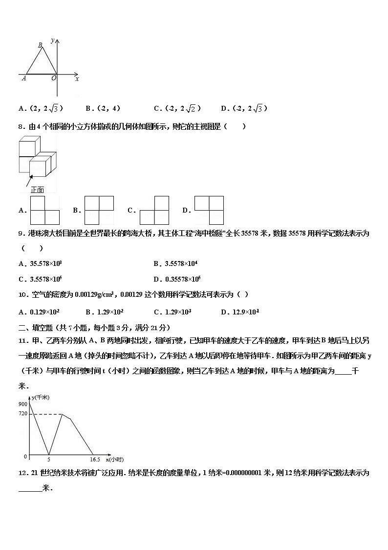 桂林市重点中学2022年中考五模数学试题含解析第3页