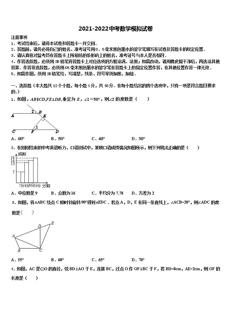 海南省海口市第十四中学2021-2022学年中考一模数学试题含解析01