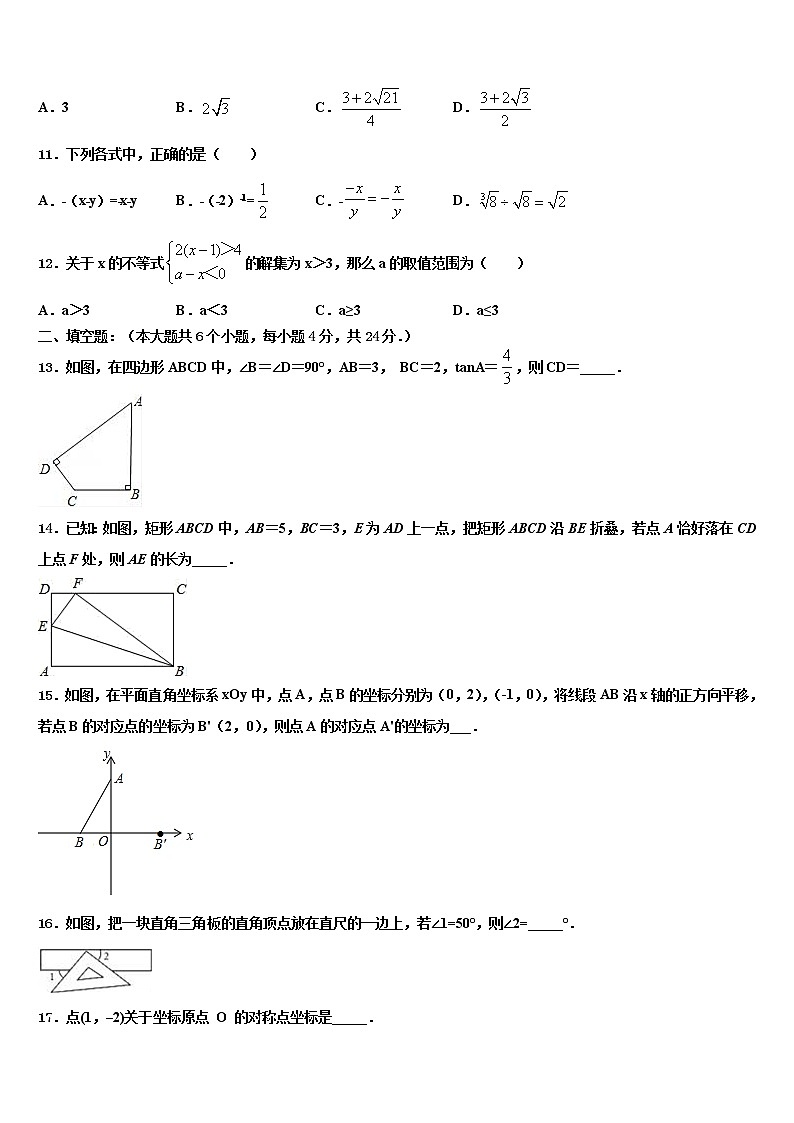 海南省海口市第十四中学2021-2022学年中考一模数学试题含解析03