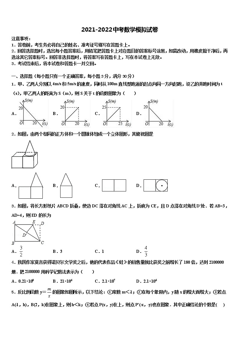 贵州省遵义市桐梓县私立达兴中学2021-2022学年中考数学考试模拟冲刺卷含解析01