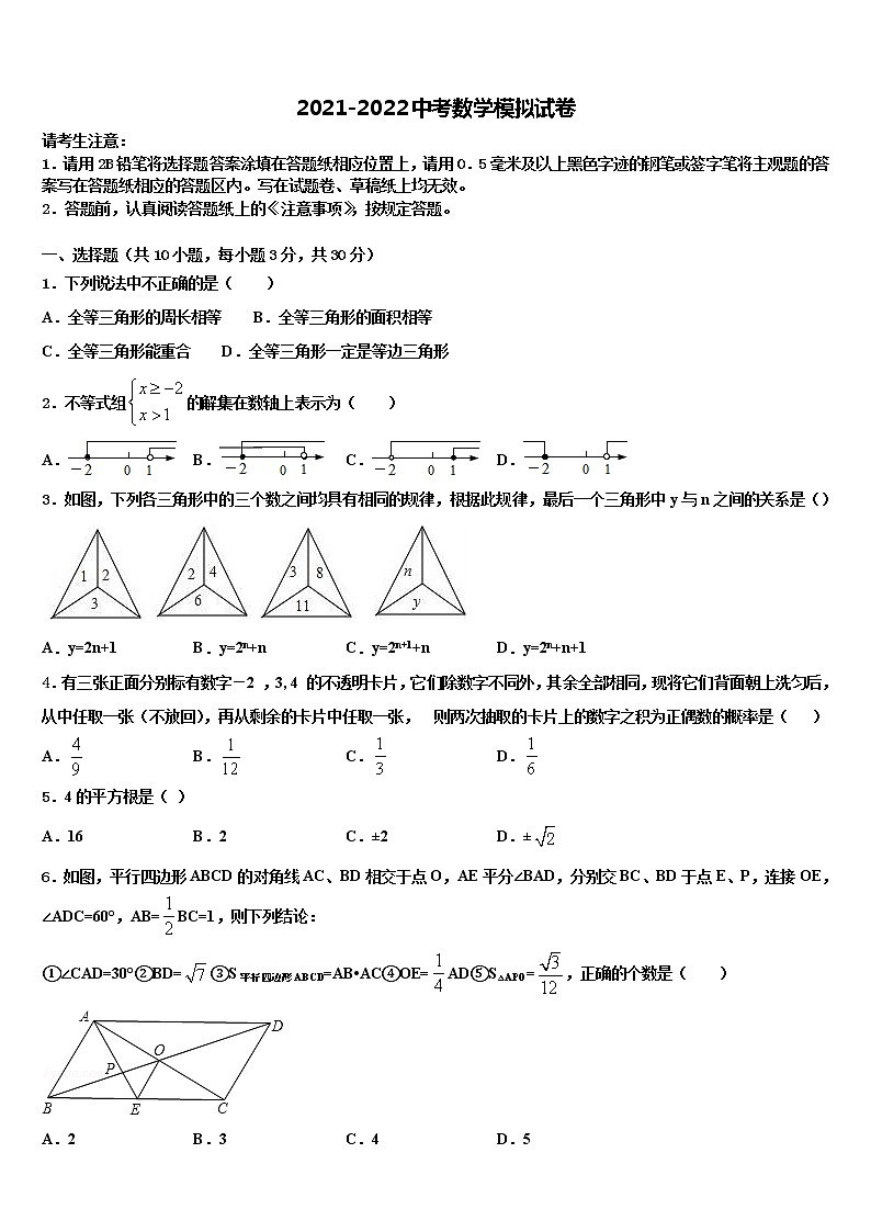 海南省文昌市2022年中考四模数学试题含解析第1页