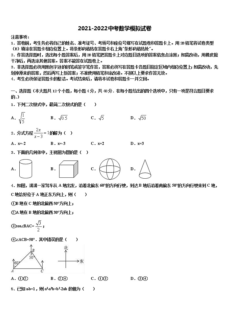 海南省琼中学黎族苗族自治县重点达标名校2021-2022学年中考数学押题卷含解析01