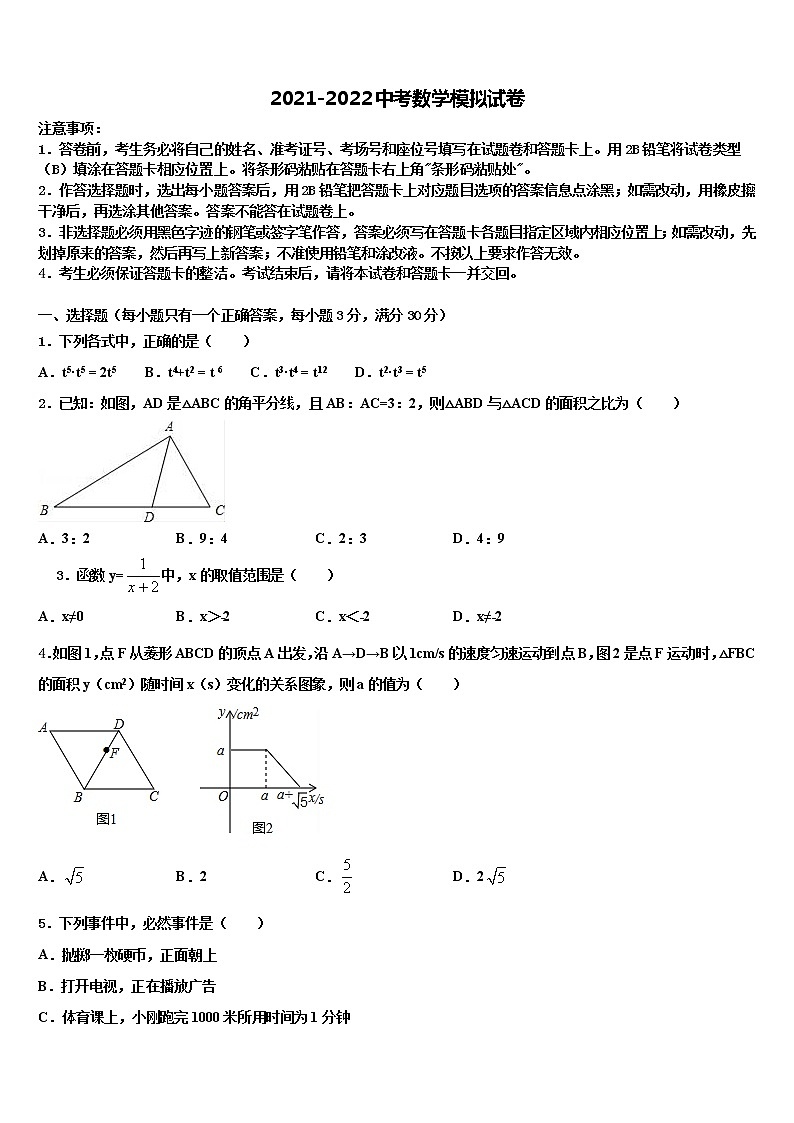 果洛市重点中学2021-2022学年中考数学模拟预测试卷含解析第1页