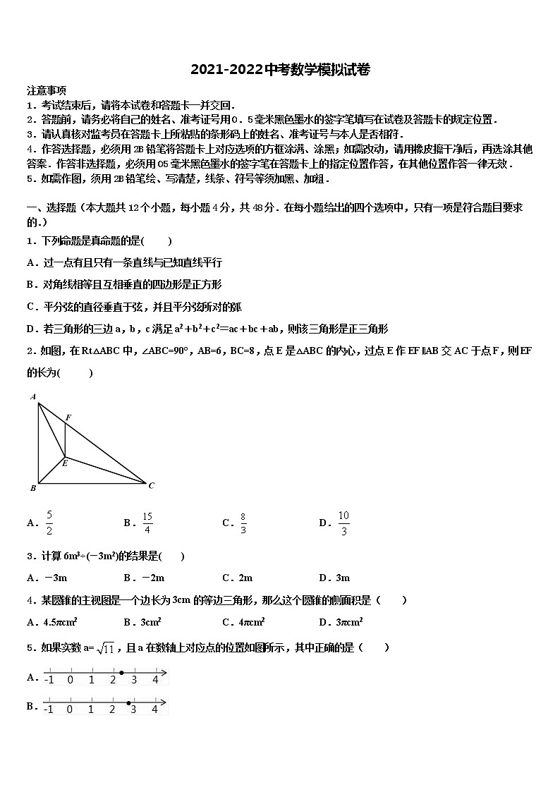 杭州市锦绣育才教育科技集团2021-2022学年毕业升学考试模拟卷数学卷含解析01
