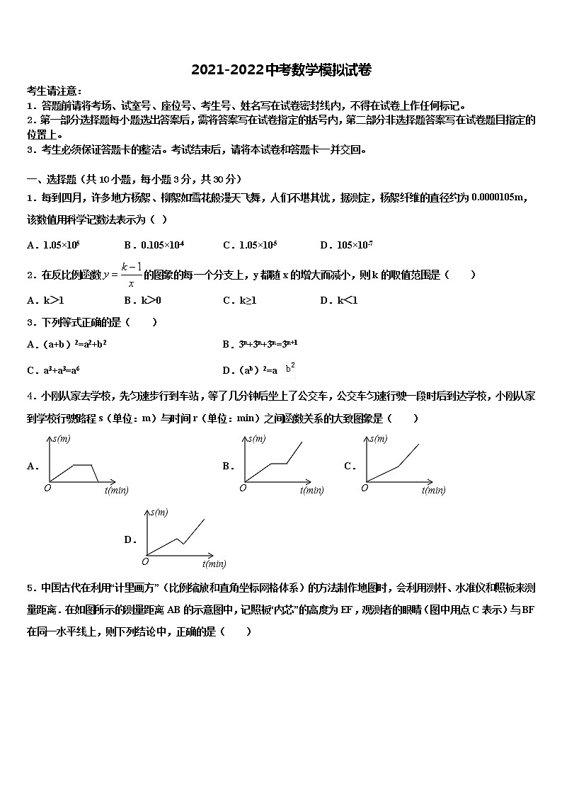 杭州市锦绣育才教育科技集团达标名校2022年中考猜题数学试卷含解析01