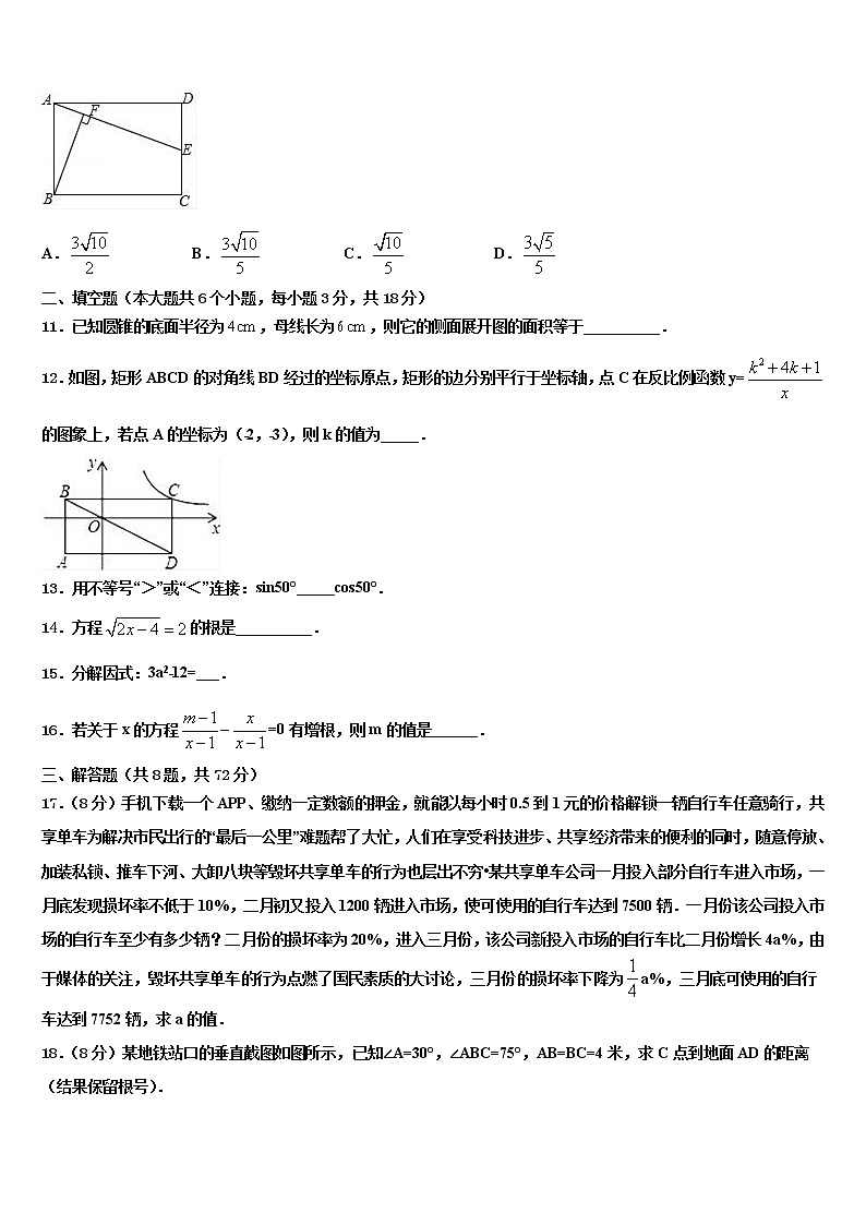 杭州市锦绣育才教育科技集团达标名校2022年中考猜题数学试卷含解析03