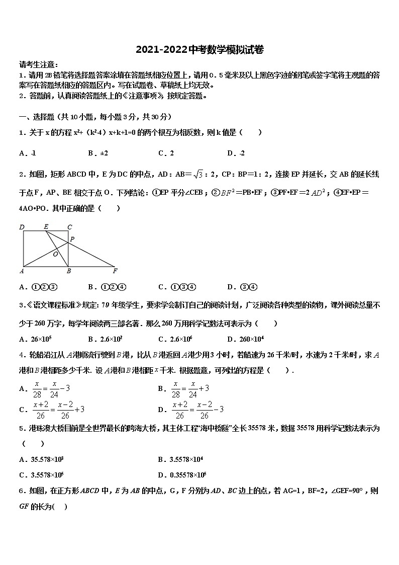 河北保定满城区龙门中学2021-2022学年中考数学最后冲刺模拟试卷含解析01