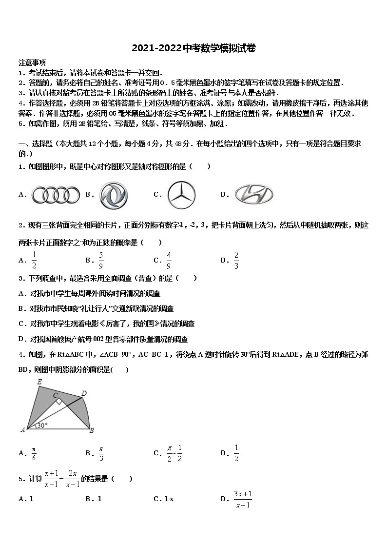 杭州市十五中教育集团重点中学2021-2022学年中考冲刺卷数学试题含解析01