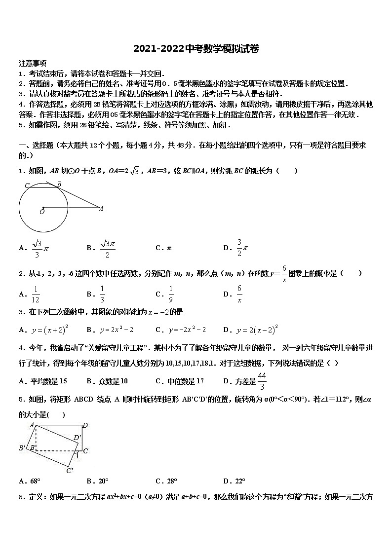 河北省2022年中考一模数学试题含解析01