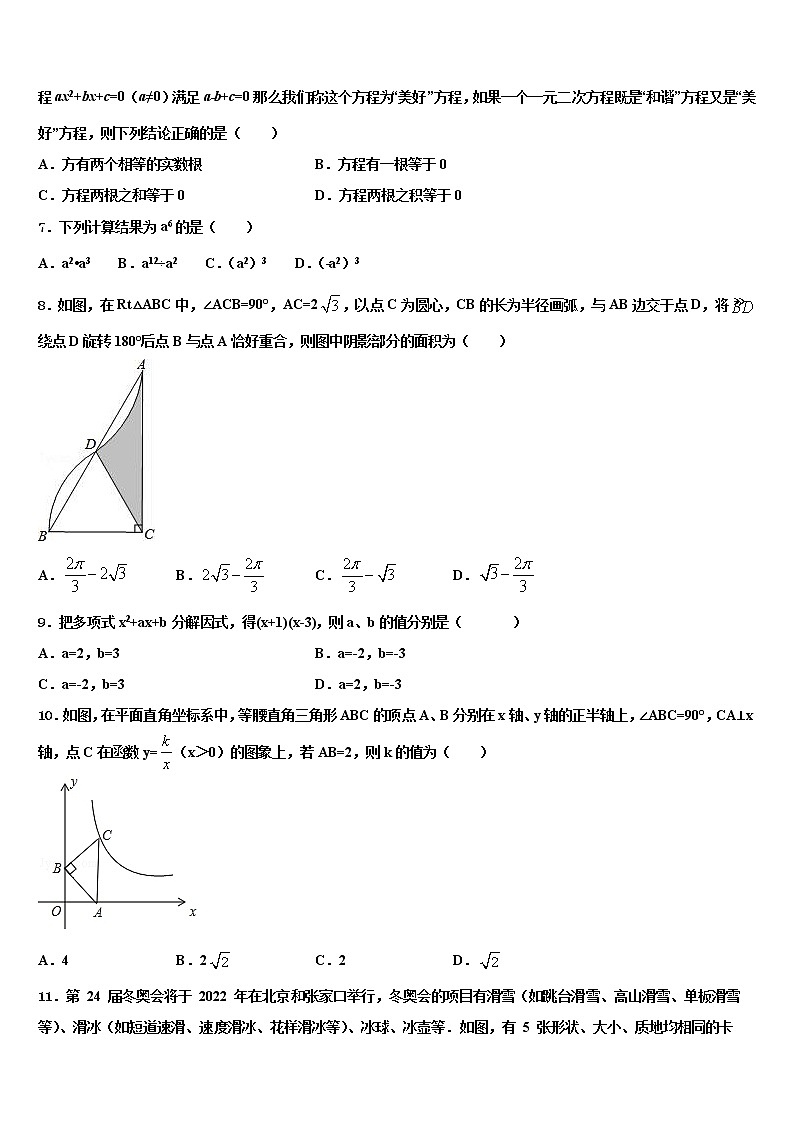 河北省2022年中考一模数学试题含解析02