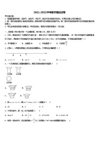 河北省保定阜平县联考2021-2022学年中考数学模拟试题含解析