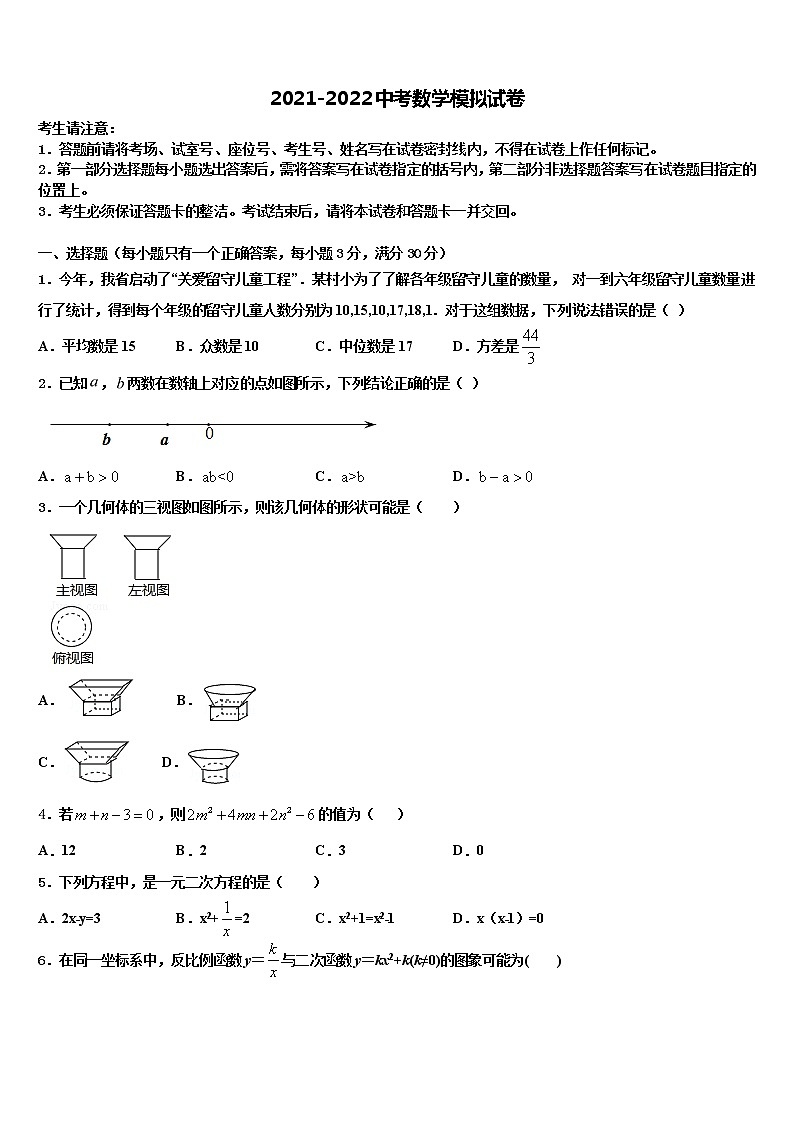 河北省保定阜平县联考2021-2022学年中考数学模拟试题含解析第1页
