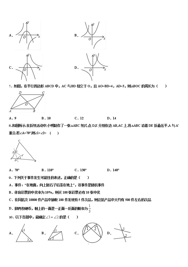 河北省保定阜平县联考2021-2022学年中考数学模拟试题含解析第2页