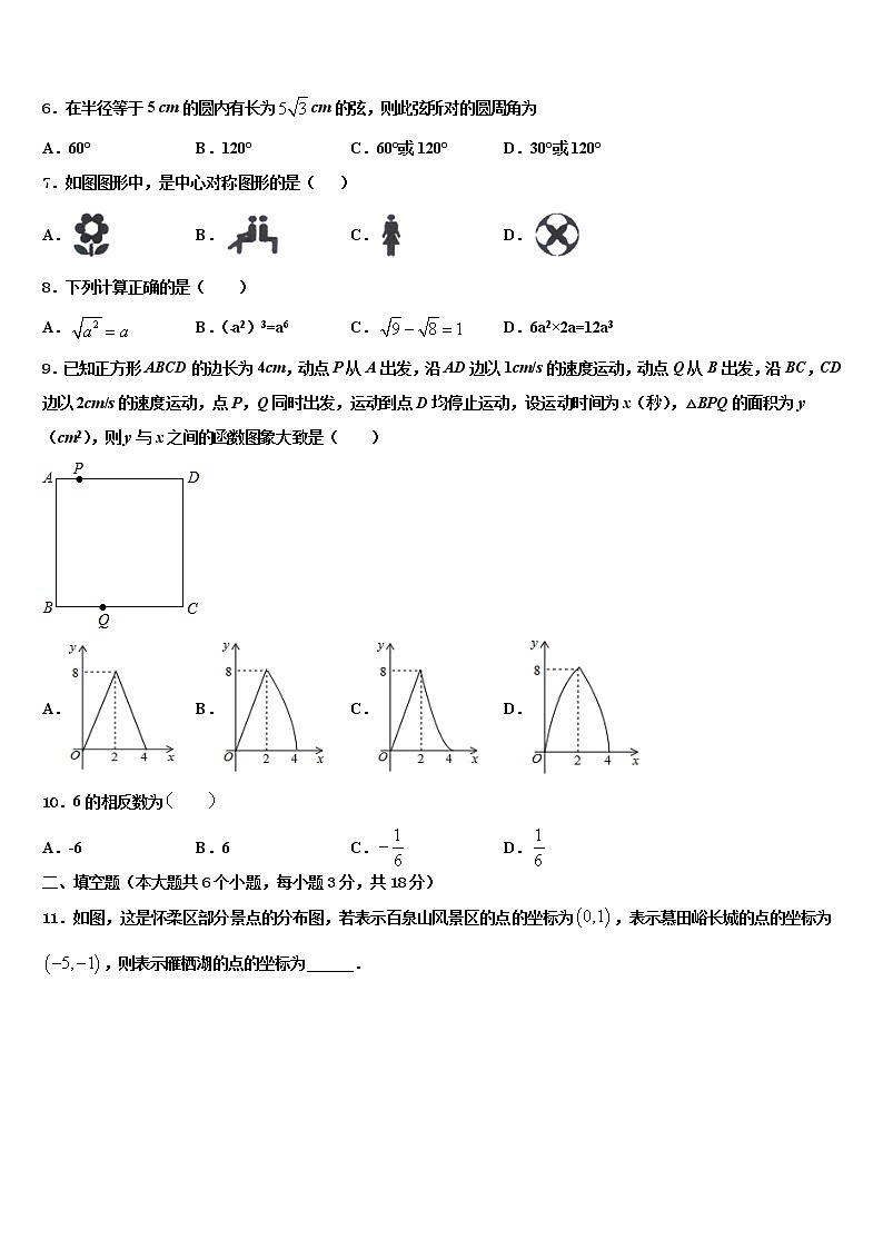 河北省保定莲池区六校联考2021-2022学年中考联考数学试题含解析02