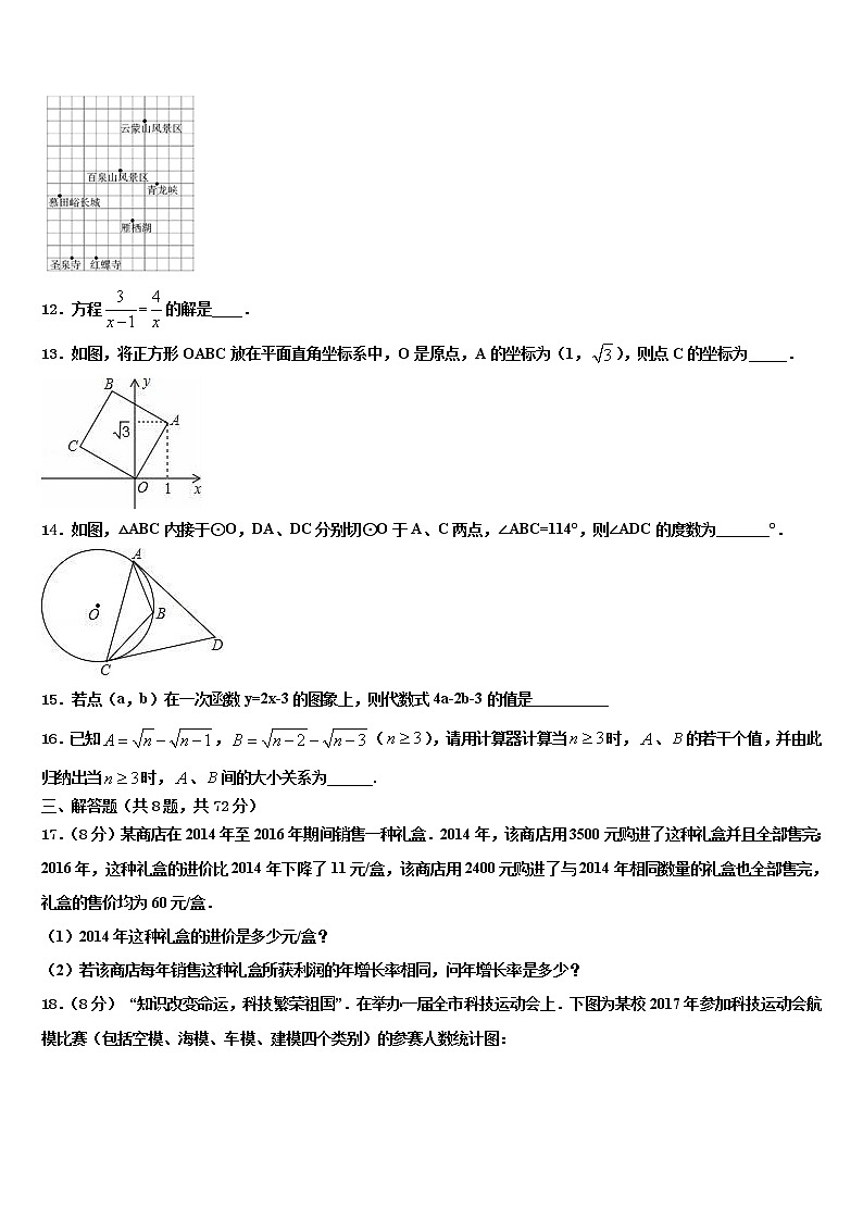 河北省保定莲池区六校联考2021-2022学年中考联考数学试题含解析03