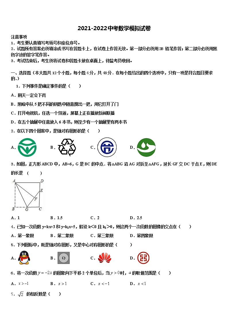 河北省保定曲阳县联考2021-2022学年中考试题猜想数学试卷含解析01