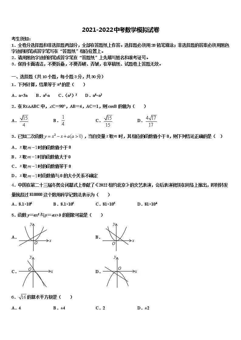 河北省保定曲阳县联考2022年中考数学最后一模试卷含解析第1页