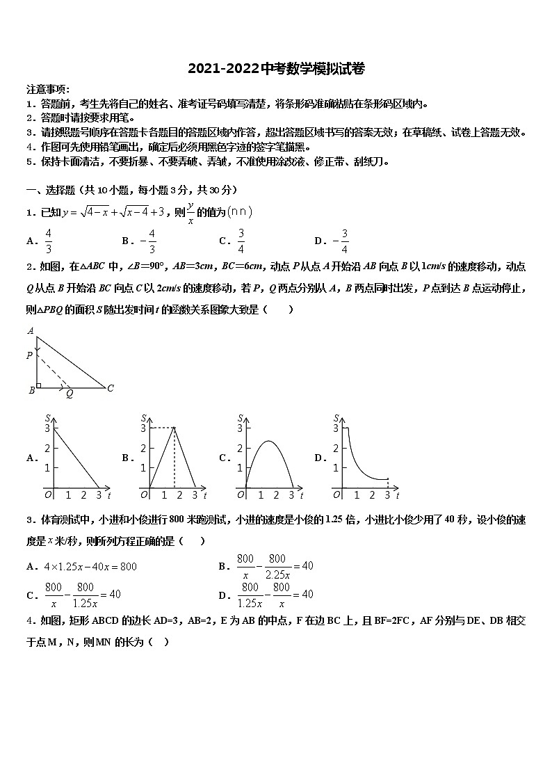 河北省保定市安国市2021-2022学年中考数学押题试卷含解析01