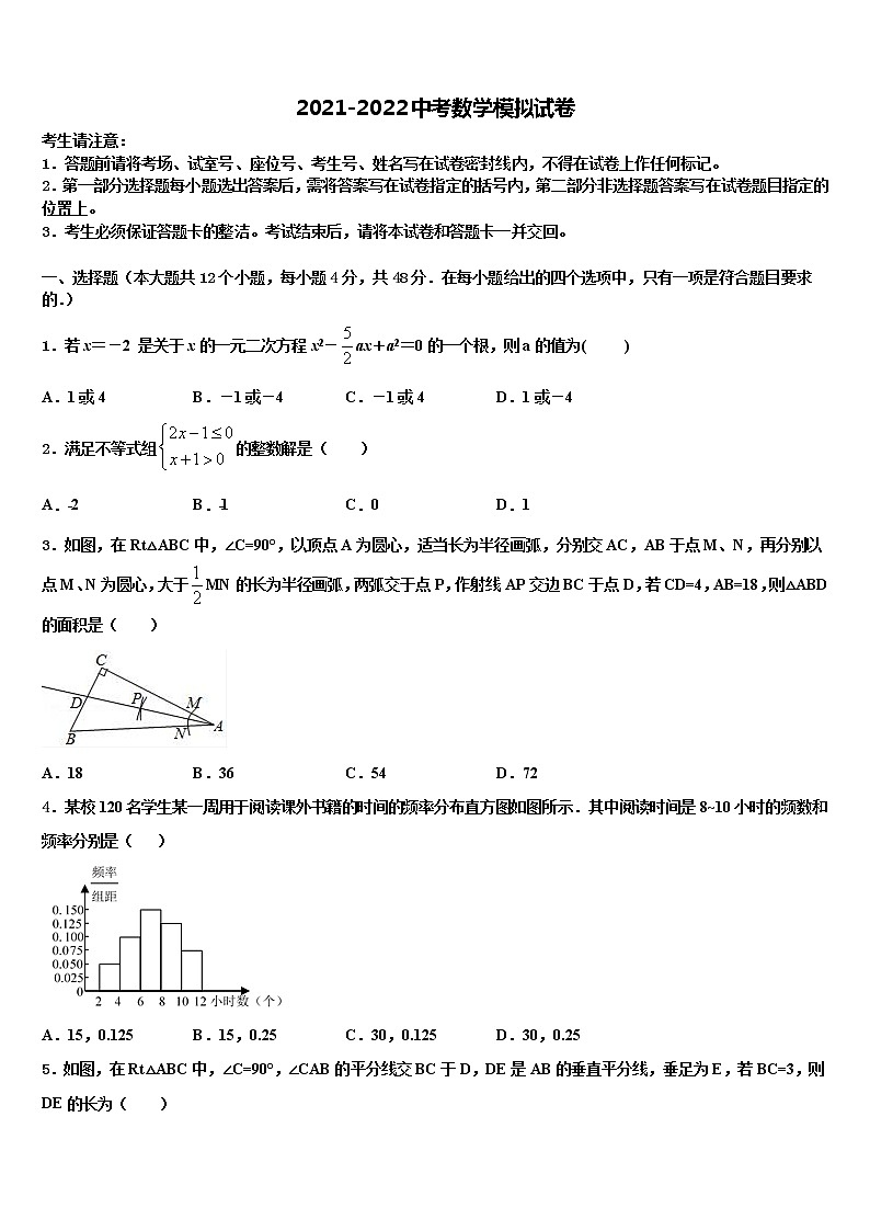 河北省保定市定兴二中学三校区2021-2022学年中考联考数学试卷含解析01