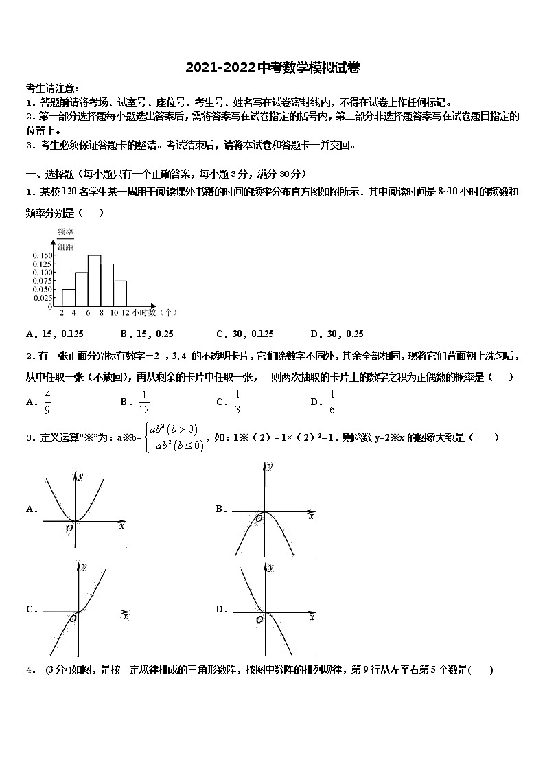 河北省保定市回民中学2021-2022学年中考联考数学试卷含解析01