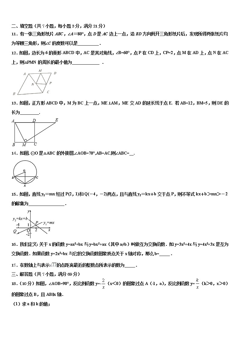 河北省保定市回民中学2021-2022学年中考联考数学试卷含解析03