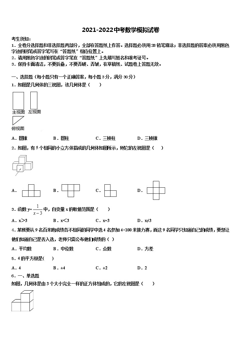 河北省保定市级名校2021-2022学年中考冲刺卷数学试题含解析01