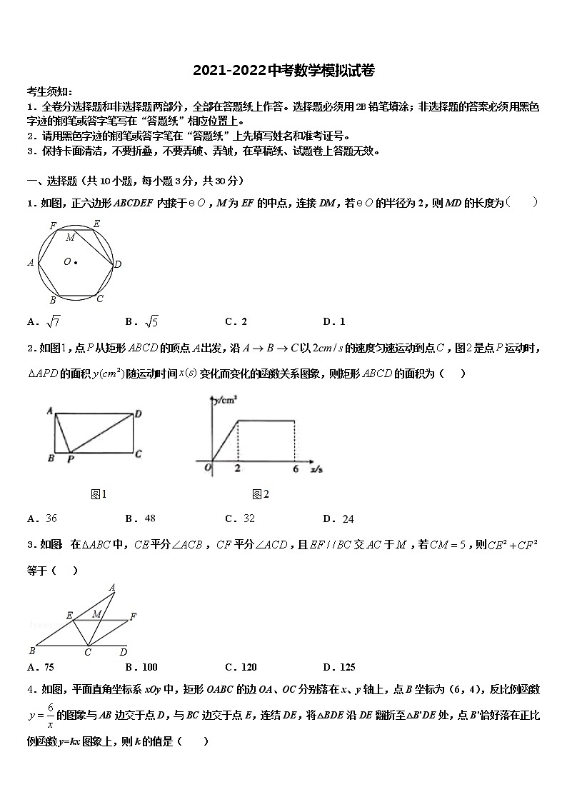 河北省保定市高阳县市级名校2021-2022学年中考数学最后冲刺浓缩精华卷含解析第1页