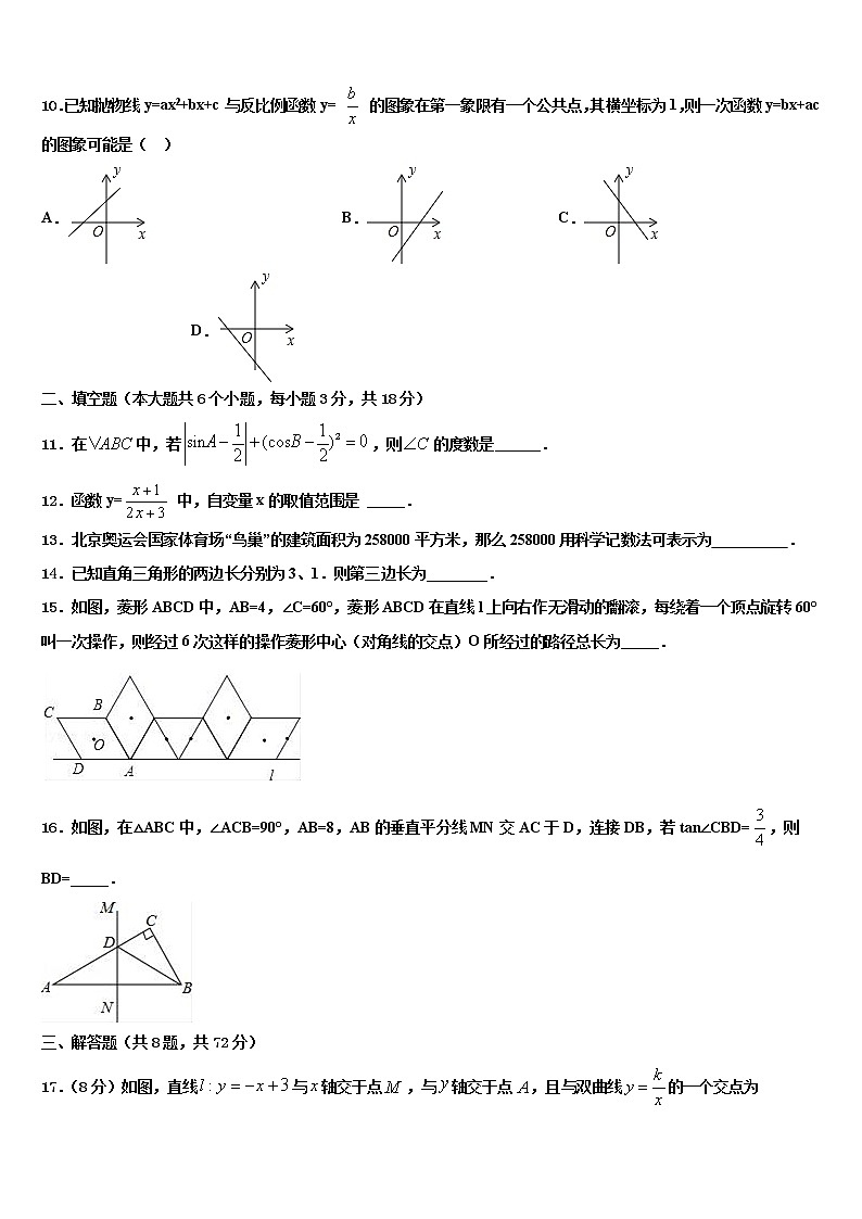 河北省保定市高阳县市级名校2021-2022学年中考数学最后冲刺浓缩精华卷含解析第3页