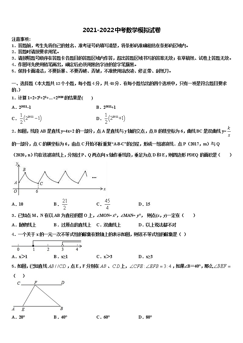 河北省保定市莲池区2021-2022学年中考数学考试模拟冲刺卷含解析第1页