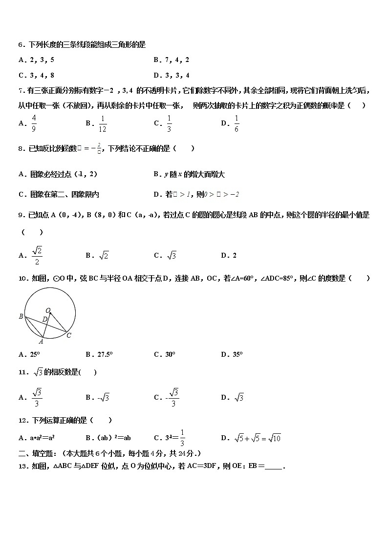 河北省保定市莲池区2021-2022学年中考数学考试模拟冲刺卷含解析第2页