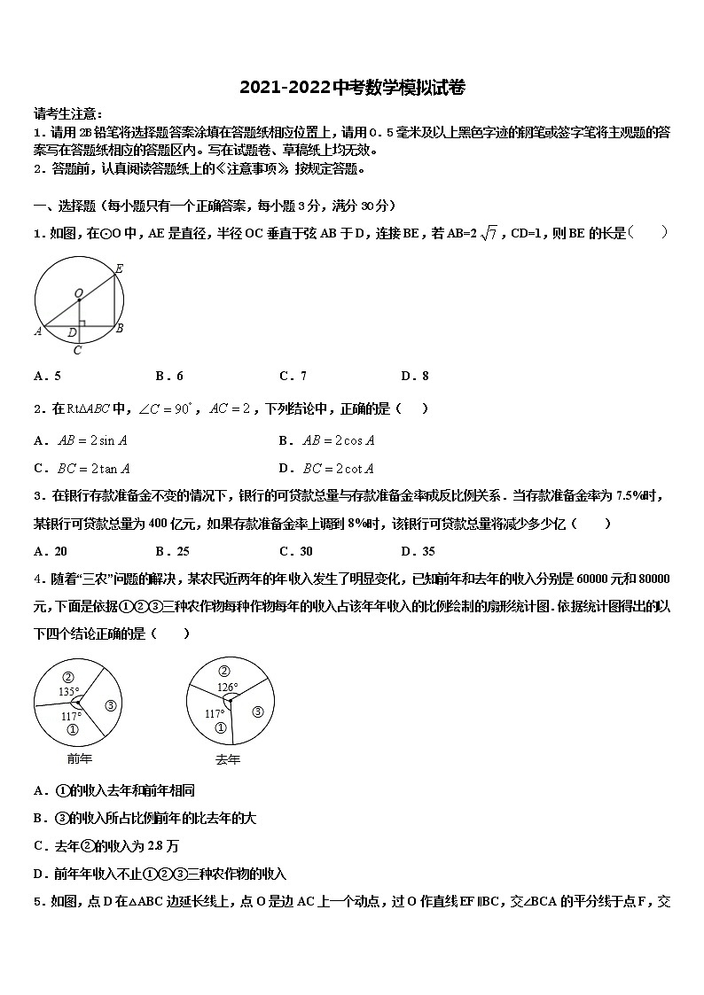 河北省保定市莲池区市级名校2022年中考四模数学试题含解析01