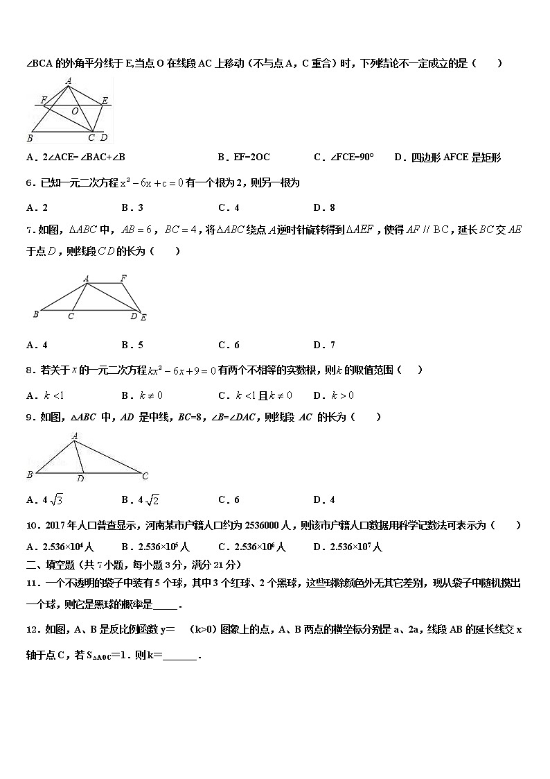 河北省保定市莲池区市级名校2022年中考四模数学试题含解析02