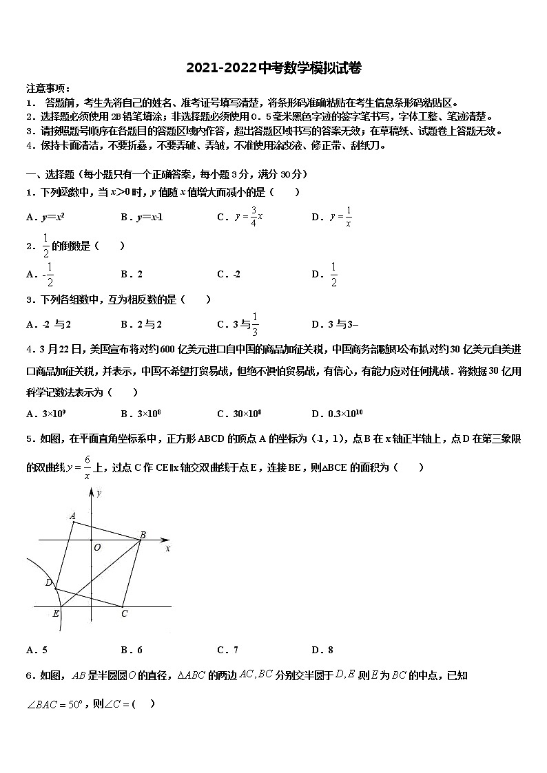 河北省保定市满城县达标名校2022年中考数学最后冲刺模拟试卷含解析第1页