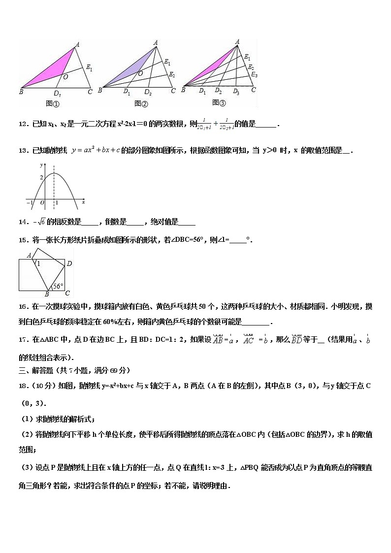 河北省保定市满城县达标名校2022年中考数学最后冲刺模拟试卷含解析第3页