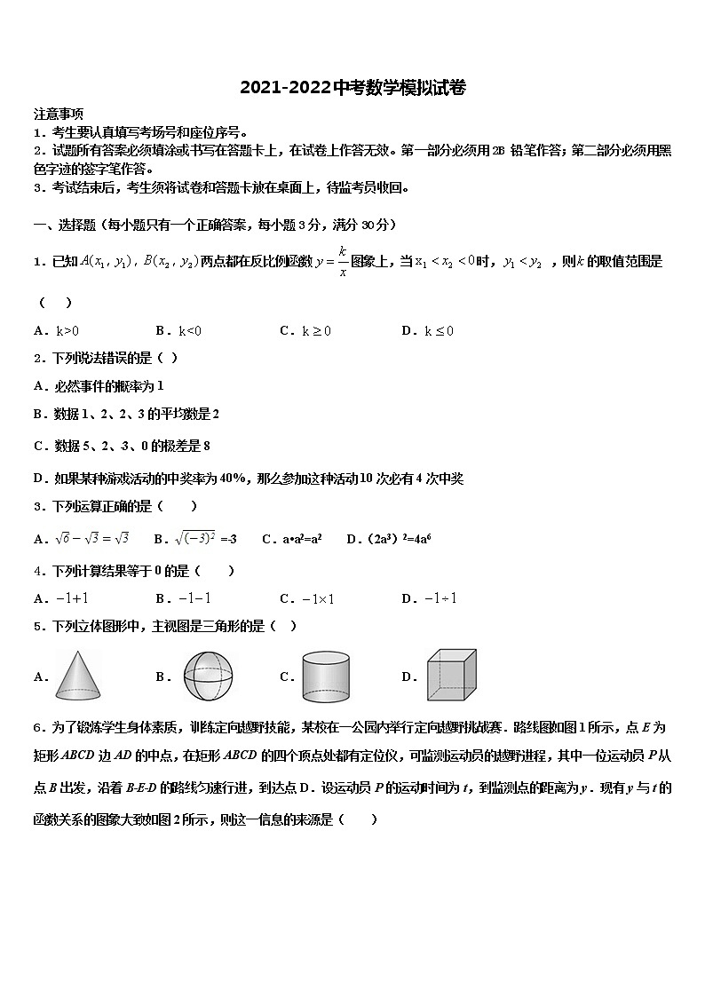 河北省保定市曲阳县达标名校2022年中考联考数学试题含解析第1页