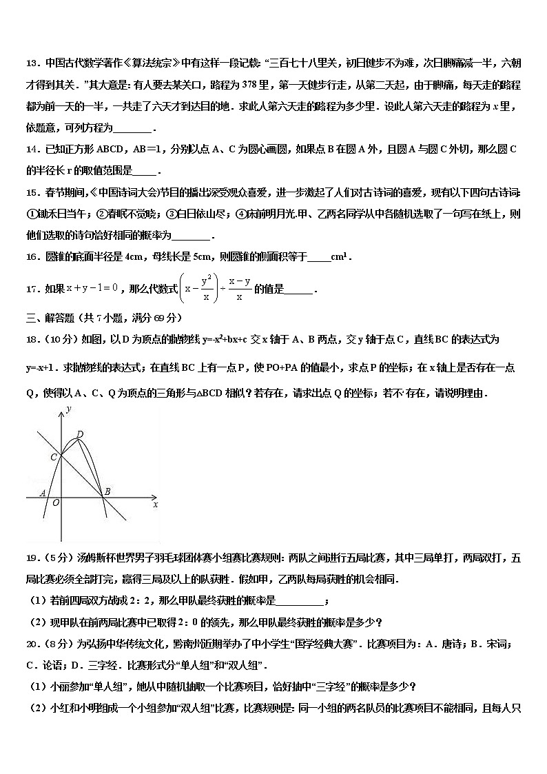 河北省保定市曲阳县达标名校2022年中考联考数学试题含解析第3页